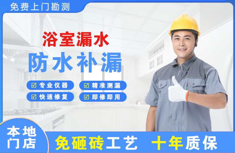 兖州浴室漏水维修